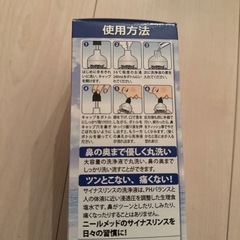 サイナス・リンス　はなうがい鼻うがいの画像