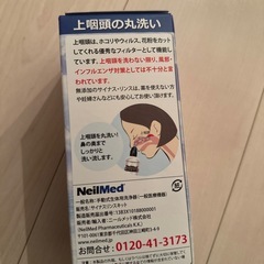 サイナス・リンス　はなうがい鼻うがいの画像