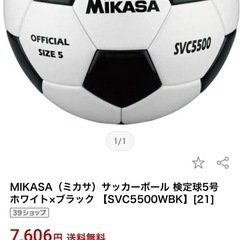 サッカーボール　5号の画像