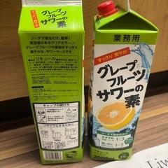 グレープフルーツサワーの素　2本の画像