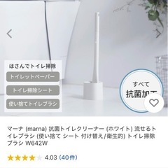 マーナ　流せるトイレブラシの画像