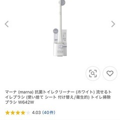 マーナ　流せるトイレブラシの画像