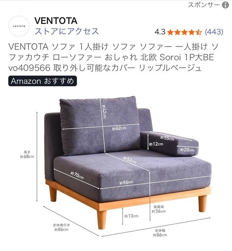 受付終了　ソファ