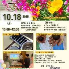 花咲く種ダンゴを作ろう！の画像