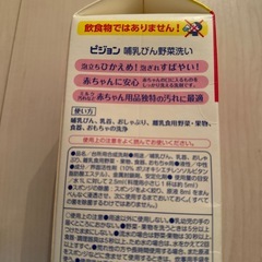 ピジョン哺乳瓶、野菜洗い　台所洗剤の画像