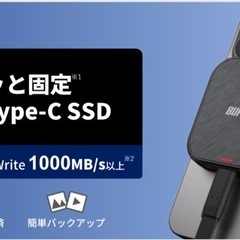 [早い者勝ち]BUFFALO(1TB)SSD-PMS1.0U3-BA USB 3.2（Gen 2） MagSafeマグネット対応ポータブルSSD ProRes録画対応 iPhone/Androidや ゲーミングPCの容量拡張などにの画像
