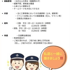 未経験OK‼️週1日～OKの警備スタッフ募集✨ ／日給1万円以上／日勤・夜勤選べる／交通費全 額支給！の画像