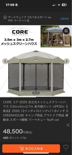 販売 COREメッシュスクリーンハウス タープテント ワンタッチテント