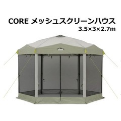 COREメッシュスクリーンハウス　タープテント　ワンタッチテント　ワンタッチタープテント　テント　イベント　キャンプ　タープテントの画像
