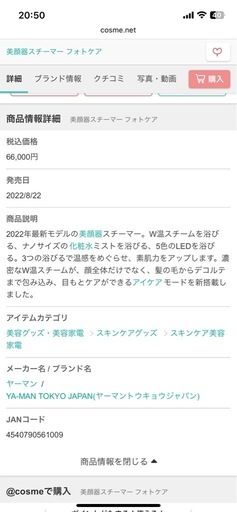 IS-101N YA-MANスチーマーフォトシャイン   