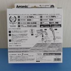 Arromic 軽くてしなやかステンレスシャワー　長さ1.6mの画像
