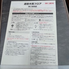 ■未使用品■遮音木質フロア■EIDAI/永大産業■複合フローリングの画像