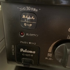 パロマ ガスコンロ 2022年製 11月22日引渡しの画像