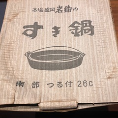 【三重県・愛知県】【新品未使用】南部鉄器　すき焼き鍋　ブラック の画像