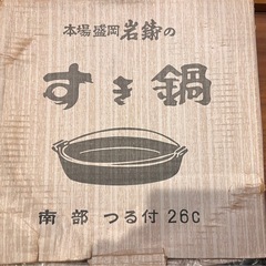 【三重県・愛知県】【新品未使用】南部鉄器　すき焼き鍋　ブラック の画像