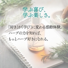 【対面・オンライン可】2025年後期　メディカルハーブ講座のお知らせの画像