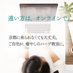 【対面・オンライン可】2025年後期　メディカルハーブ講座のお知らせの画像