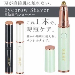 【２色】電動眉毛シェーバーの画像