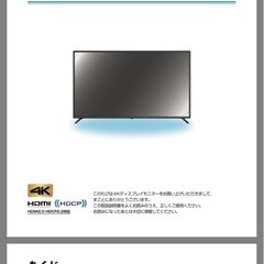 引取り予定者決定 一ヶ所傷あり ゆにてくユニテク4Kディスプレイモニター 50型ちゅーなーチューナーレスの画像