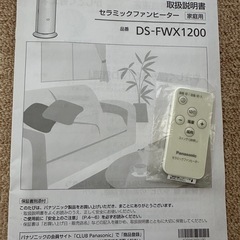  「ナノイー X」搭載ファンヒーター Hot&Cool(2022年製)　セラミックファンヒーターの画像