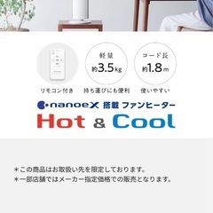  「ナノイー X」搭載ファンヒーター Hot&Cool(2022年製)　セラミックファンヒーターの画像