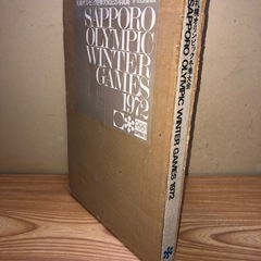 写真集 SAPPORO OLYMPIC WINTER GAMES 1972 札幌オリンピック冬季大会 昭和47年発行 組織委員会 実業之日本社の画像