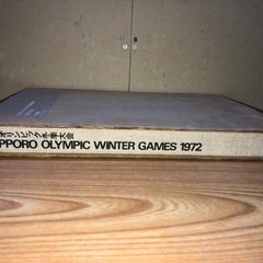 写真集 SAPPORO OLYMPIC WINTER GAMES 1972 札幌オリンピック冬季大会 昭和47年発行 組織委員会 実業之日本社の画像