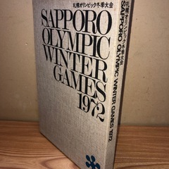 写真集 SAPPORO OLYMPIC WINTER GAMES 1972 札幌オリンピック冬季大会 昭和47年発行 組織委員会 実業之日本社の画像