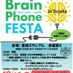 ブレインフォンフェスタinToyota