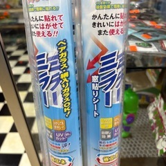 ミラー窓貼りシートの画像