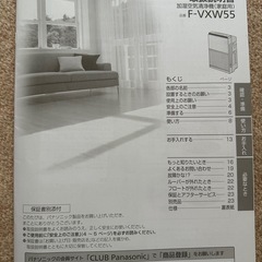  Panasonic 加湿空気清浄機 F-VXW55（2023年製） の画像