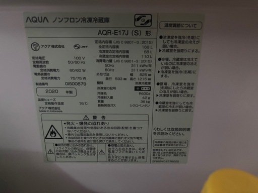 AQUA　冷蔵庫 168L