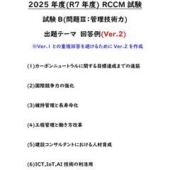 【RCCM】<試験直前割>2025年度 問題Ⅲ(全6題×２通り)の画像