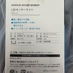 【未開封】センサーライト ３個セット MESLL-A1の画像