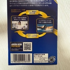 【新品未開封】アミノバイタルプロの画像