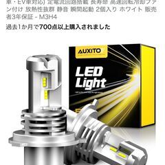 車用 LEDヘッドライト H4 （取引中）の画像