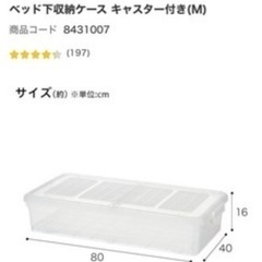 ニトリ ベッド下収納ケース キャスター付き(M)の画像