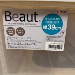 美品ビュートケースの画像