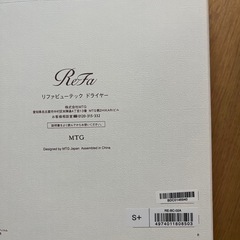 【新品・未開封】リファ　ビューテック　ドライヤーS+ ホワイトの画像
