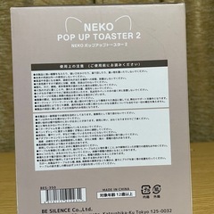 NEKO ポップアップトースター2の画像