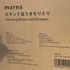 【定価4400円・新品】マーナ (marna) スタンド ほうき ちりとり セット (自立式/ヘッドが回転) の画像
