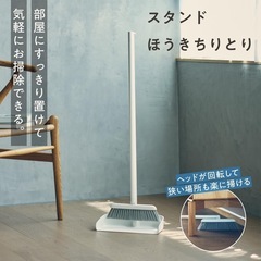 【定価4400円・新品】マーナ (marna) スタンド ほうき ちりとり セット (自立式/ヘッドが回転) の画像