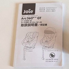 Joie チャイルドシート アーク360°GT キャノピー付 ブラックの画像