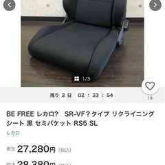 バケット　シートの画像