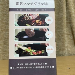 電気マルチグリル鍋の画像