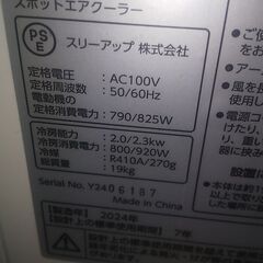 スリーアップ スポットエアクーラー SC-Y2417 移動式エアコン 2024年製  ポータブルの画像