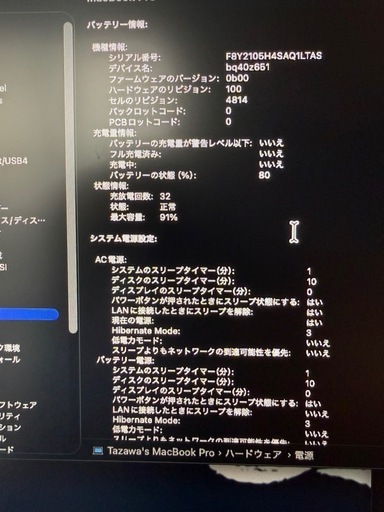 【美品】MacBook Pro 14インチ M1 Pro 2021 充放電32回