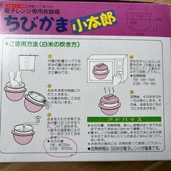 電子レンジ専用炊飯器ちびかま小太郎の画像