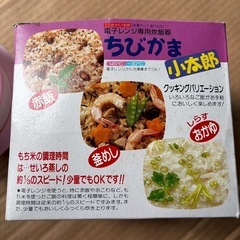 電子レンジ専用炊飯器ちびかま小太郎の画像