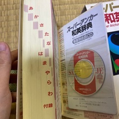 英和辞書2点の画像